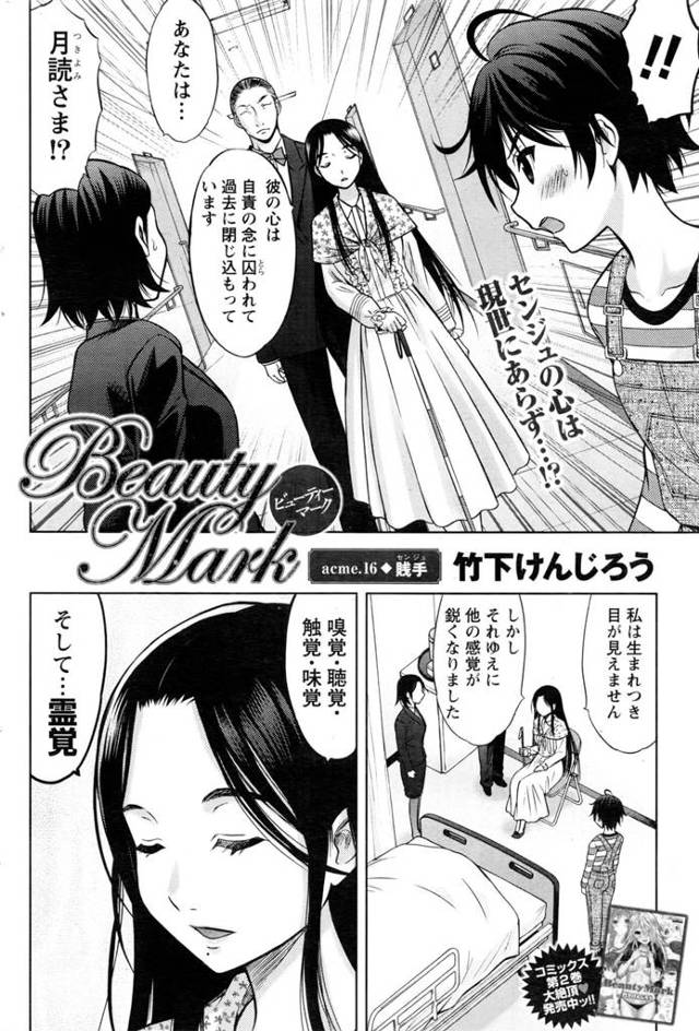 【エロ漫画】昏睡状態の社長の今までエッチしてきた女の子達を呼び出手を繋ぎながらセックスｗ【無料 エロ同人】