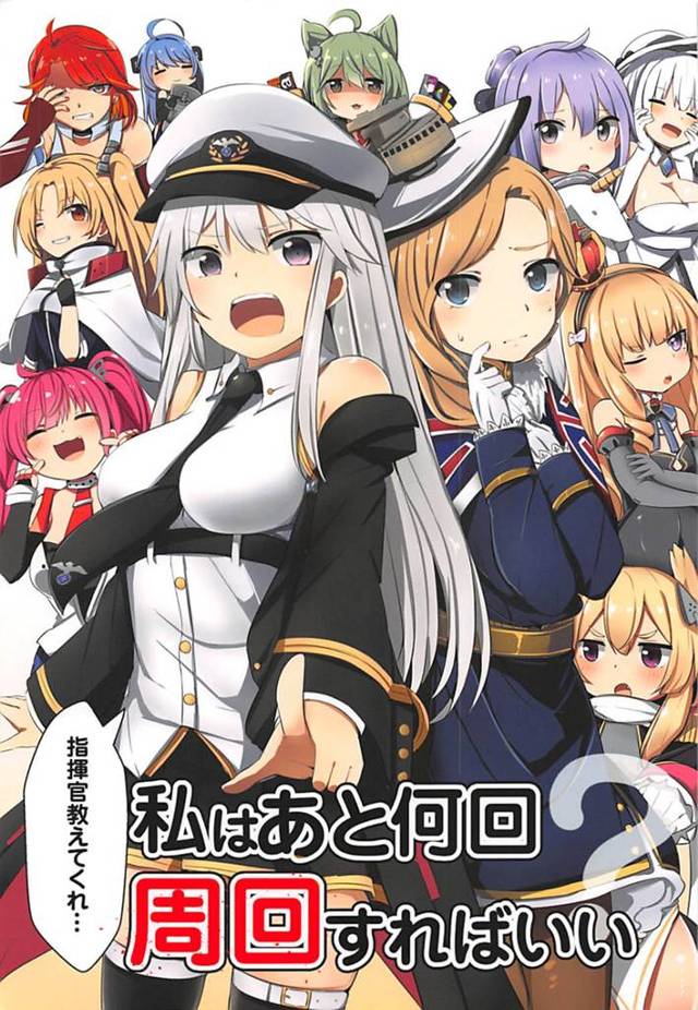 【アズールレーン エロ同人】かわいいユニコーンちゃんはあと何回出撃したらいい【無料 エロ漫画】