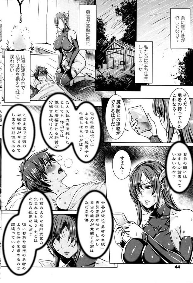 【エロ漫画】勇者が性欲で倒れちゃってそのまま処女を捧げて騎乗位セックス【無料 エロ同人】