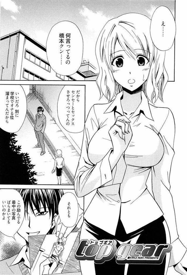 【エロ漫画】オナニー写真で生徒に脅迫されても全く動じず逆に脅し返すスレンダー巨乳の女教師が手玉に取り性ペットにして屋外中出しセックス！