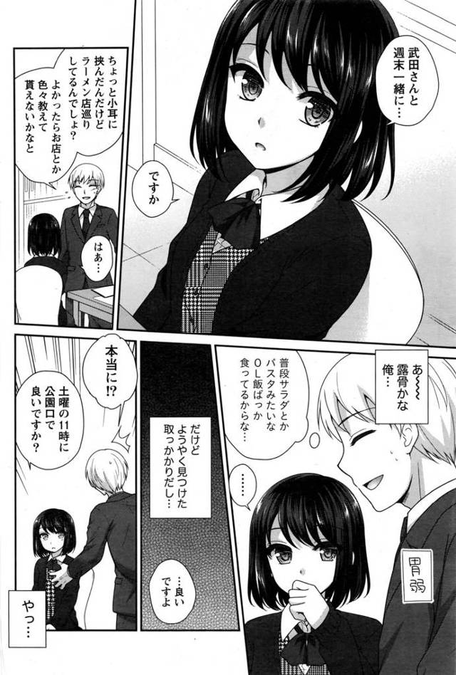 【エロ漫画】大食いOLが居眠りしている隙にキスされイチャラブセックスna展開に！？【無料 エロ同人】