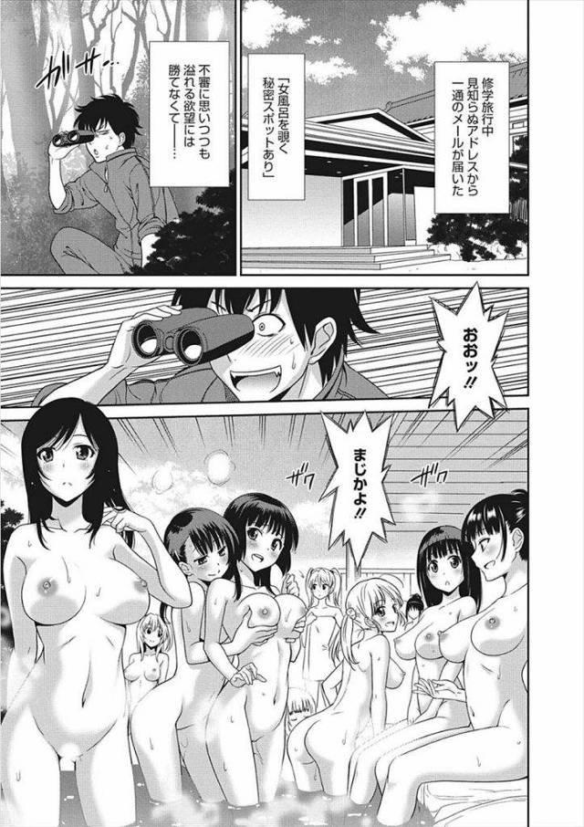 【エロ漫画】修学旅行中に教師を罠にハメて女風呂を覗かせる巨乳委員長JKが深夜の露天風呂で脅迫し従順な犬にしてロストバージンSEXする!