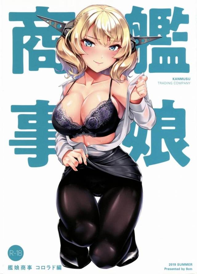 【エロ漫画 艦これ】現パロでコロラドが会社のＯＬという設定！そしてセックス休憩という『セックスをする為の休み時間』を会社が導入！コロラドも頑張る！