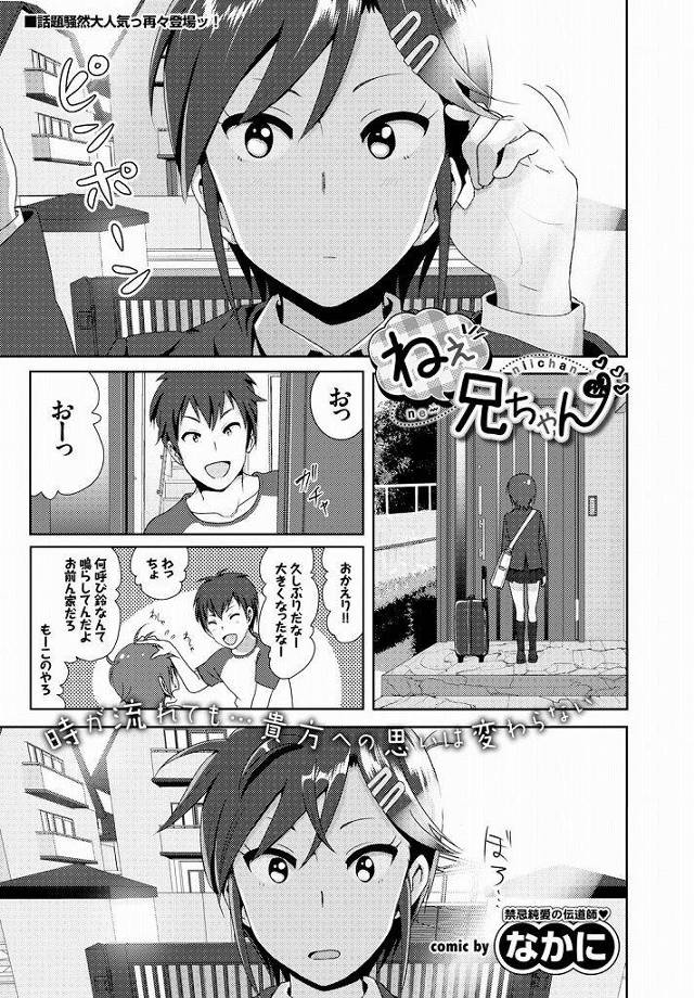 【エロ漫画】留学から帰って来た巨乳妹がベランダから大好きな兄のオナニーを覗いてしまい欲情してマンコを弄ったら見つかって近親相姦に発展!