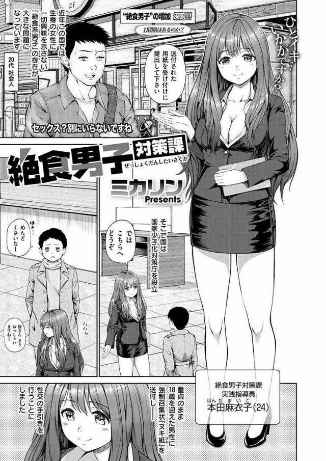 【エロ漫画】１８歳を迎えた童貞にヌキ紙を渡し性交の手引きをする実践指導員のお姉さんが三次元に興味のない絶食男子に生身の女の良さを刻む！