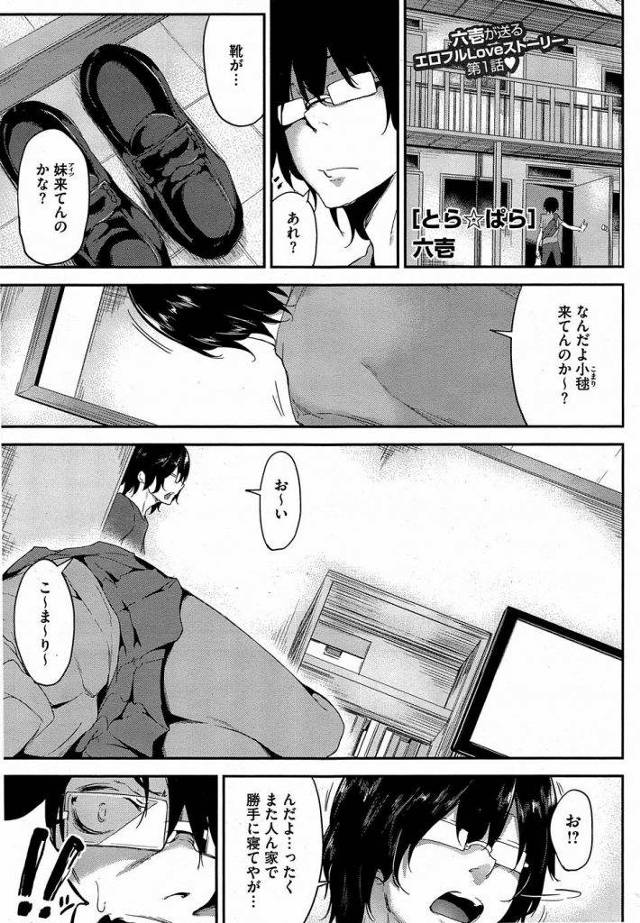 【エロ漫画】俺の部屋で見知らぬ巨乳JKが無防備な格好で寝てたので魔が差して手抜き顔射決めたらまさかのラッキースケベに発展して膣内射精！