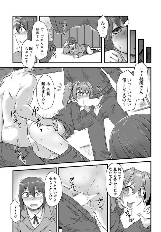 【エロ漫画】生徒会長なJKが乱交セックスに参加しちゃって中出し絶頂！【無料 エロ同人】