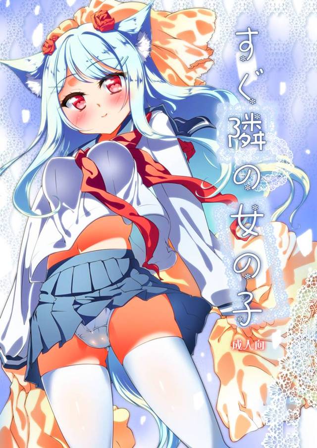 【エロ漫画】いつも気がつけば隣にいてくれる娘はなぜかネコ耳の女子校生w【無料 エロ同人】