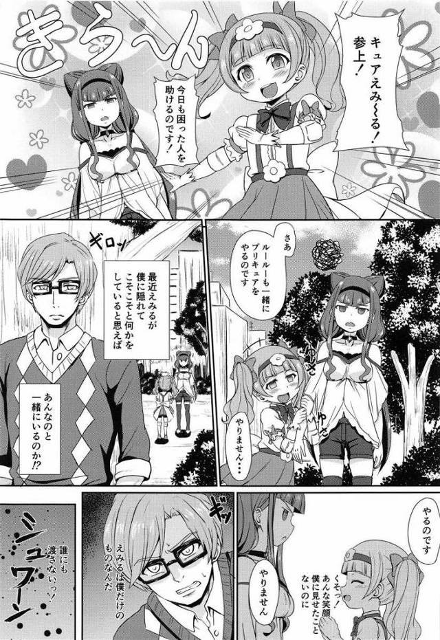 【エロ同人】えみるには少し罰が必要だ！僕からの愛のムチを与える！さあしっかり受け止めるんだ！「HUGっと!プリキュア/愛崎えみる」