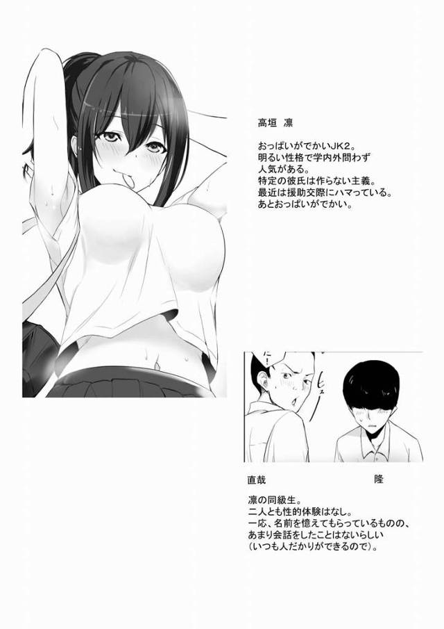 【エロ同人】僕は勘違いをしている…彼女は高嶺の花であっても性に対して極度に奔放…要するに、高垣凛はドスケベＪＫである「童貞食い３Ｐ/ビッチクラスメイト」