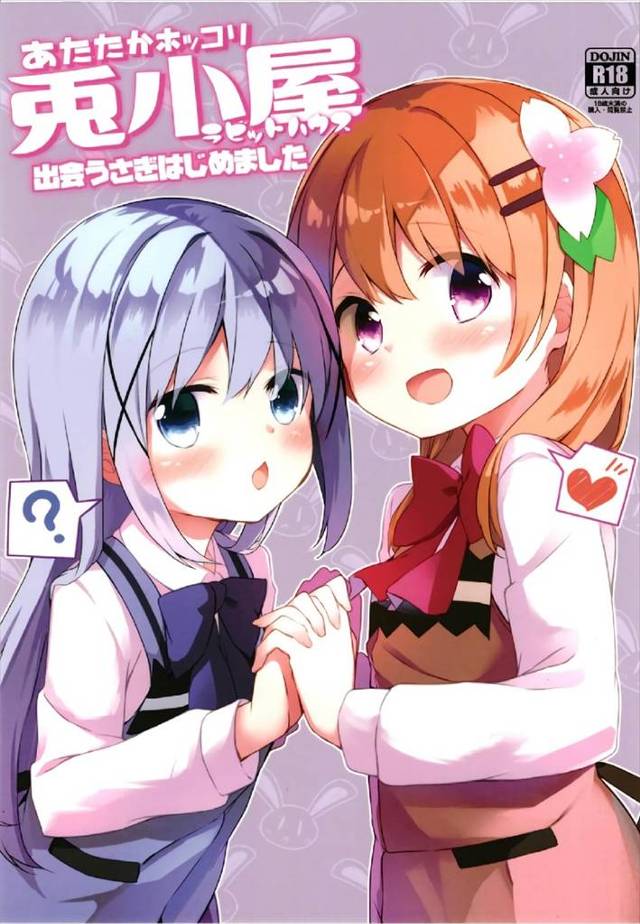 【ごちうさ】チノ「はいっ、イキましゅっ、いぐぅ!!」出会い系で知り合ったおじさんに唆されてオナニーにドハマリしちゃったチノちゃんがおじさんと実際に会って調教セックスされちゃう!【エロ漫画同人誌】