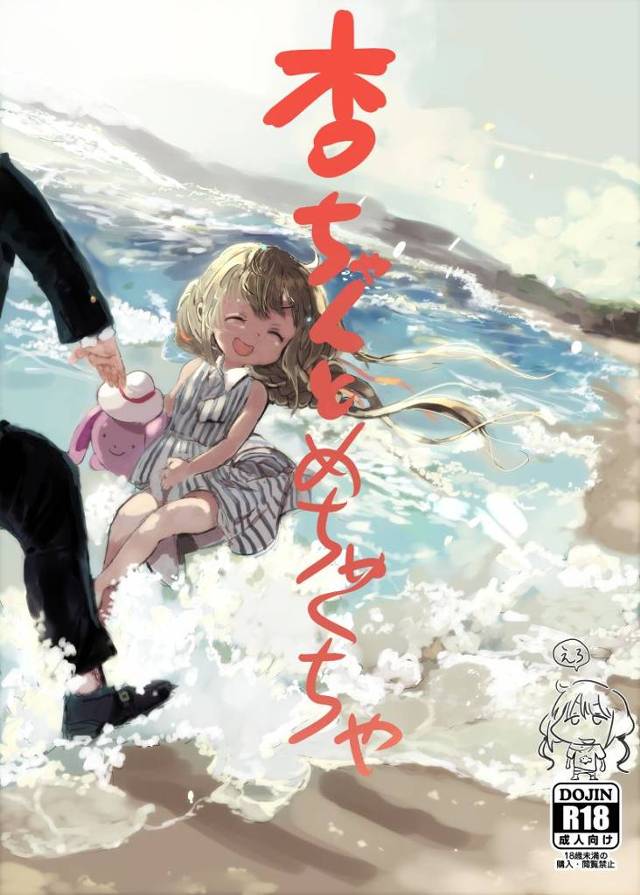 【モバマス エロ同人】ロリロリで担当してるアイドルの双葉杏が可愛すぎ【無料 エロ漫画】