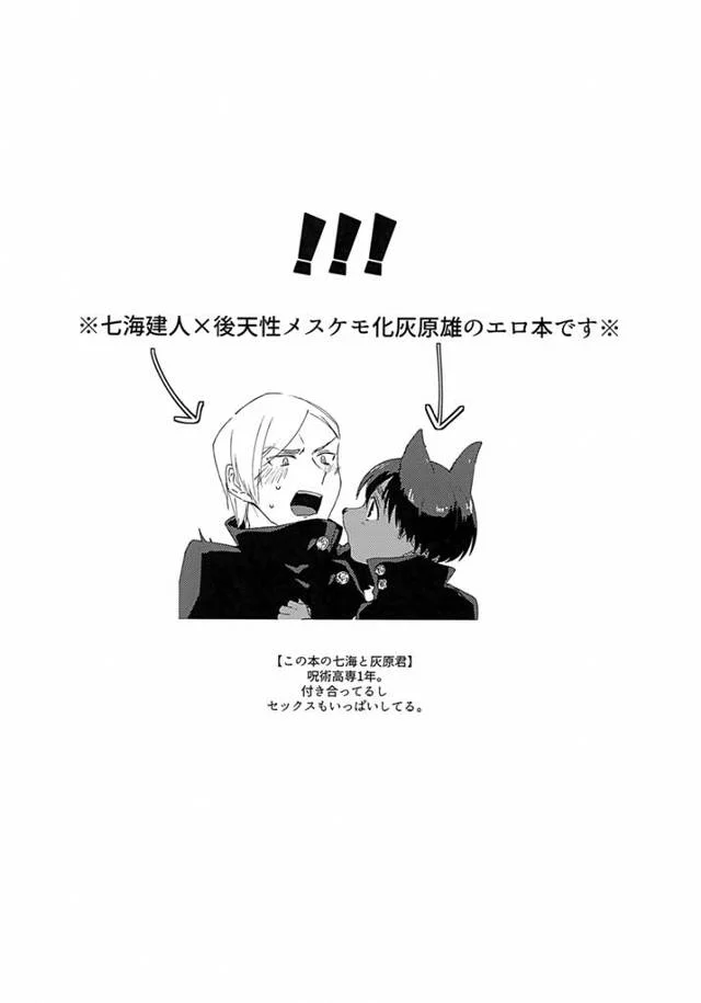 【エロ同人誌】獣耳生えたけものっ娘の男子が友達にセックスをせがんで獣人中出しセックス!【無料 エロ漫画】