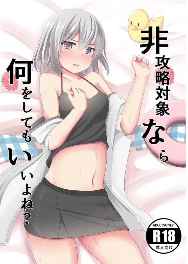 【拡張少女系トライナリー】千羽鶴「（初めてなのに、こんな乱暴に扱われてるのに…気持ちよくなってる♥）」世界を救う手伝いをする代わりに千羽鶴の処女をもらって中出しセックス＋おまけ【エロ漫画同人誌】