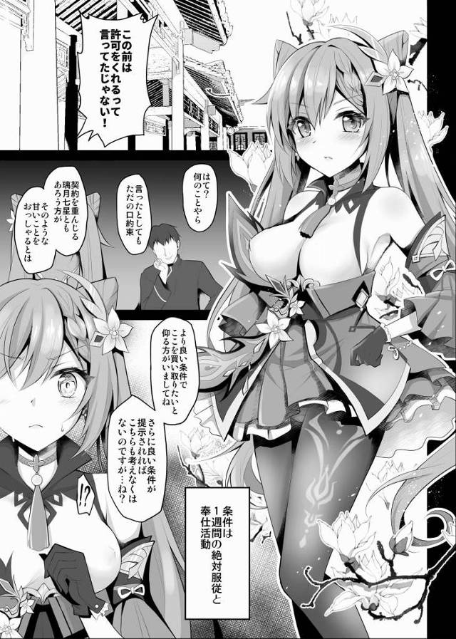 【エロ同人】刻晴様の処女を頂けるなんてなんたる光栄…男を知らない蜜の味なんと瑞々しい！「原神/刻晴」