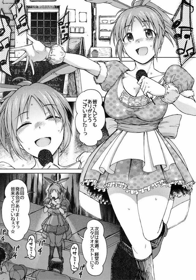 【エロ同人】ほ～ら、菜々ちゃんの裸見て勃起したチンポだよ～！「アイドルマスター/安部菜々」