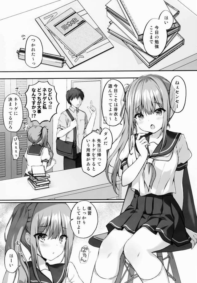 【エロ同人】ふふふ 先生が芽衣のことどう思ってるか試してみるの…その名も「寝たフリ色じかけ」作戦!!「家庭教師とセックス/可愛い女子高生」