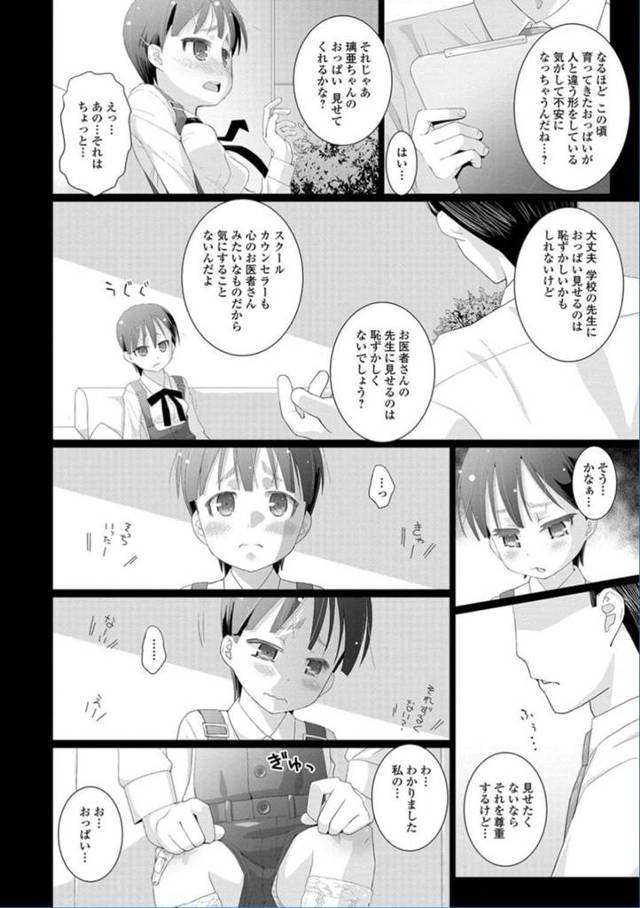 【エロ漫画】ボーイッシュJSが先生に暗示を掛けられそのままセクロスされちゃう！【無料 エロ同人】
