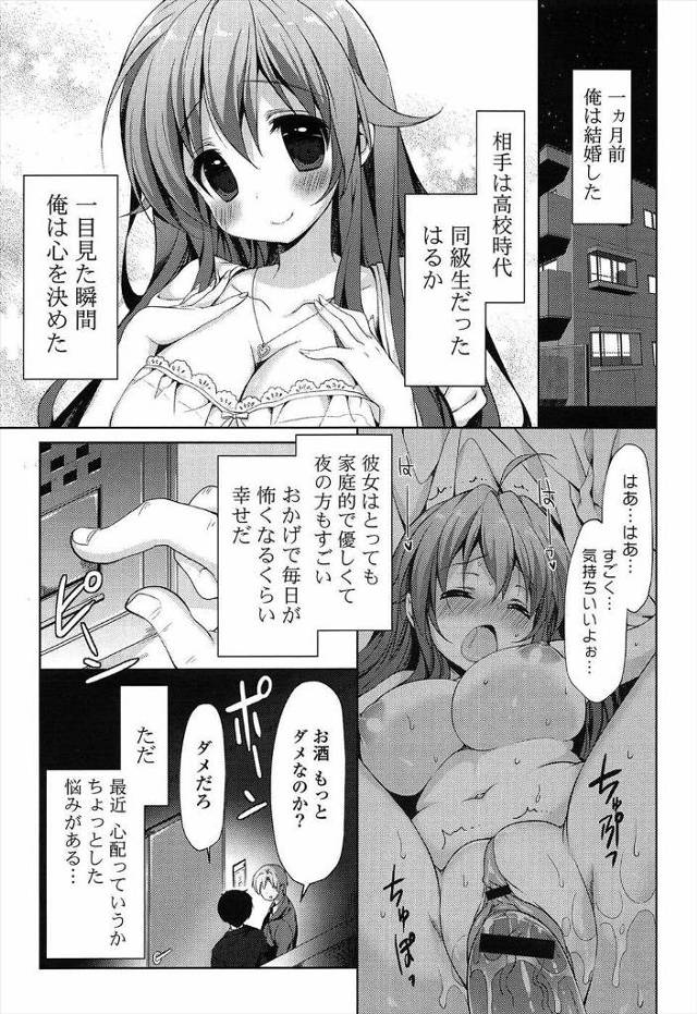 【エロ漫画】新婚ホヤホヤでまだまだ節句酢をたっぷりしたい若妻は【無料 エロ同人】