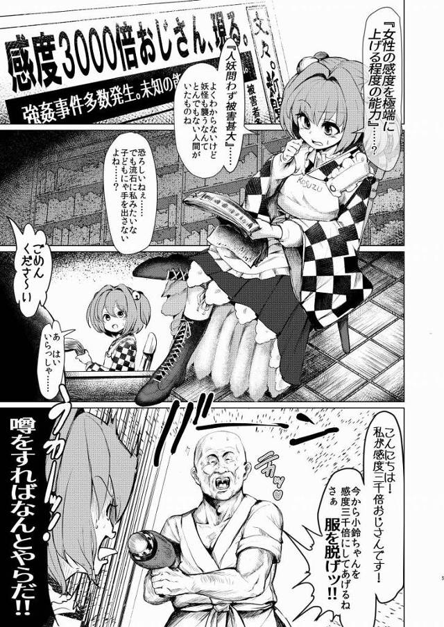 【エロ同人】こんにちは！私が感度三千倍おじさんです！さぁ服を脱げッ!!「東方Project/本居小鈴&比那名居天子」