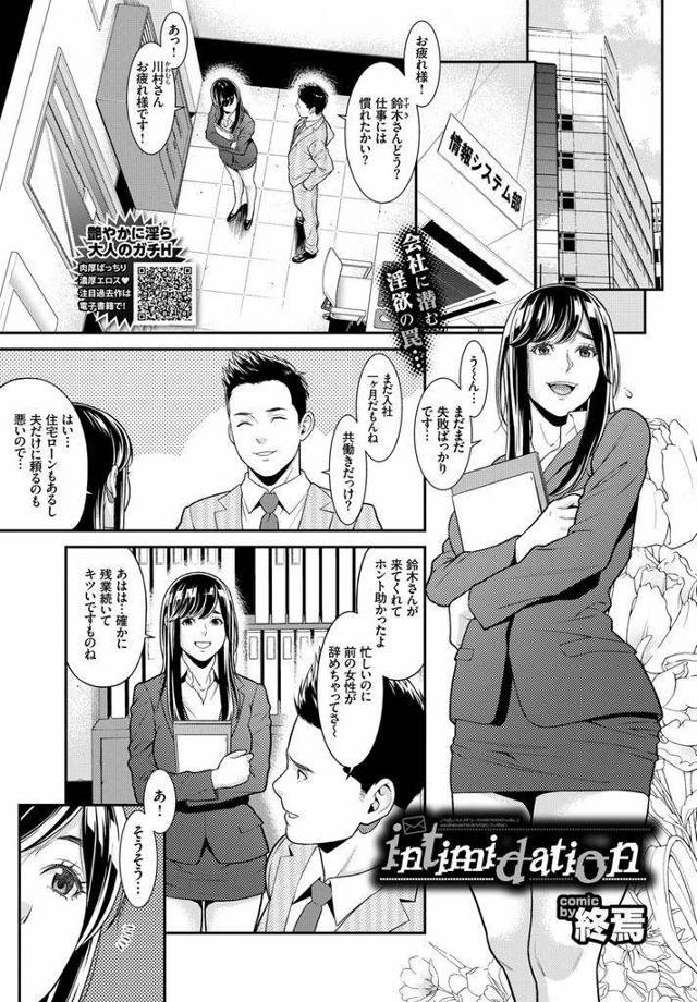 【エロ漫画】会社のパソコンで誤ってウィルスメールを開けて多額の身代金を請求される新入社員の人妻OL！救済処置で五つのHな指示に従うことになり先輩とオフィスで中出しセックス！