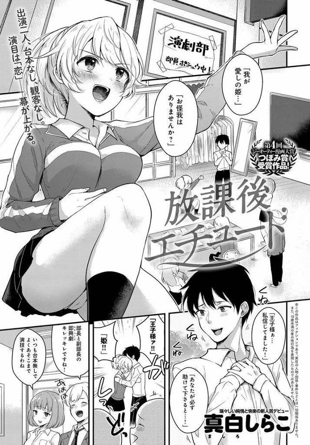 【エロ漫画】好きな人の前では素直になれない演劇部部長の巨乳美少女JK！勇気を出して告白したら即興劇だと勘違いされるも一生懸命なフェラで想いが伝わりいちゃラブ中出しSEX！
