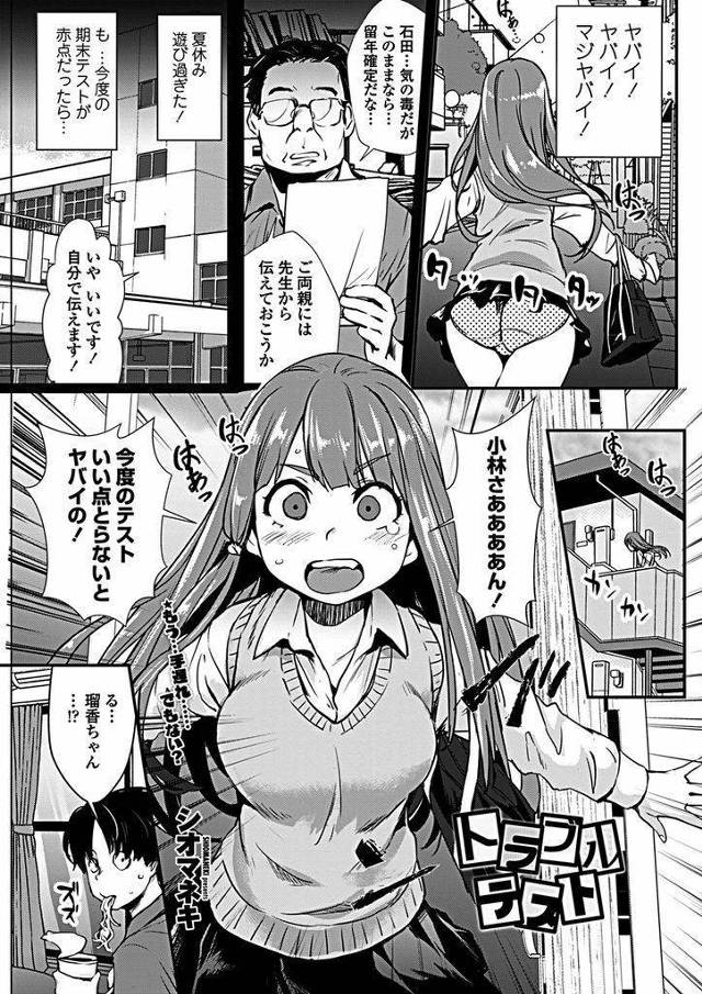 【おすすめエロ漫画】留年がヤバい巨乳JKが頭の良い大学生に筆おろしの代わりに勉強を教えてと交換条件を出し合格したご褒美でレクチャーしながら脱童貞の初エッチ！