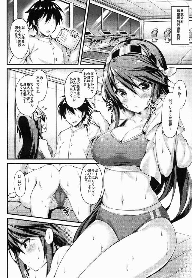 【エロ同人】榛名のセパレートを見てズボンの下でいつもこんなに膨らませていたんですね「艦これ/榛名」