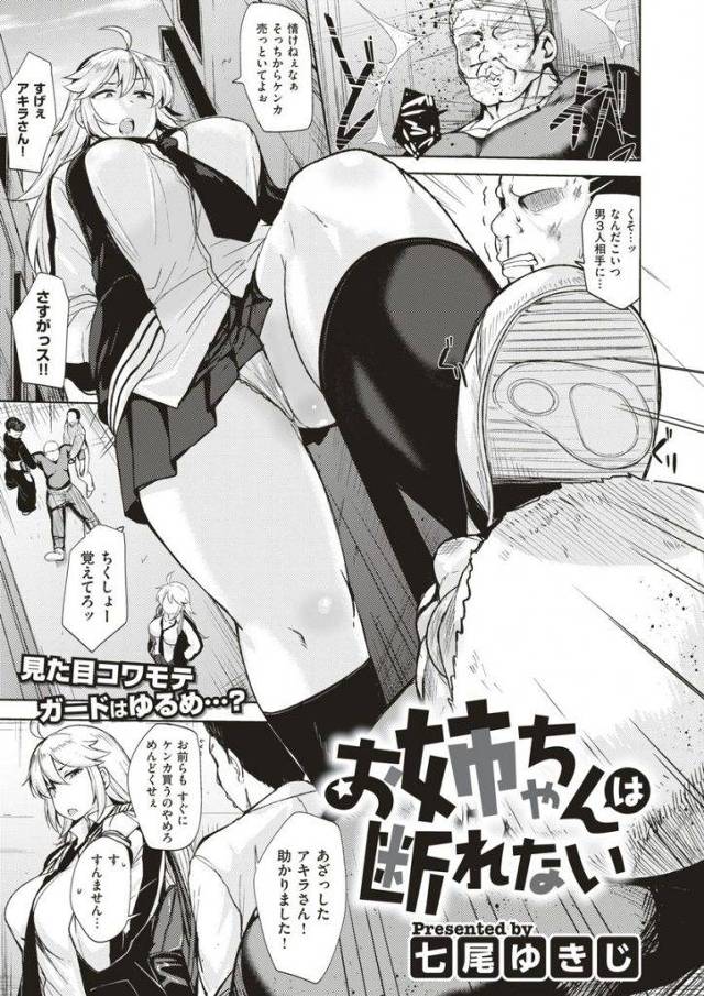 【エロ漫画】喧嘩上等で強面のヤンキーJKが家ではショタ弟に甘々で家に来た不良友達にバレない様に声を殺して立ちバックで犯され中出し姉弟姦！