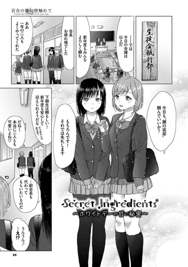 【エロ同人誌】ホワイトデーに向けて仲良い友だちとお菓子作りするJK…お菓子作りからイチャラブな雰囲気になってキッチンで愛し合ってしまうレズラブSEX【syou：Secret Ingredients〜ホワイトデーの甘い秘密〜】