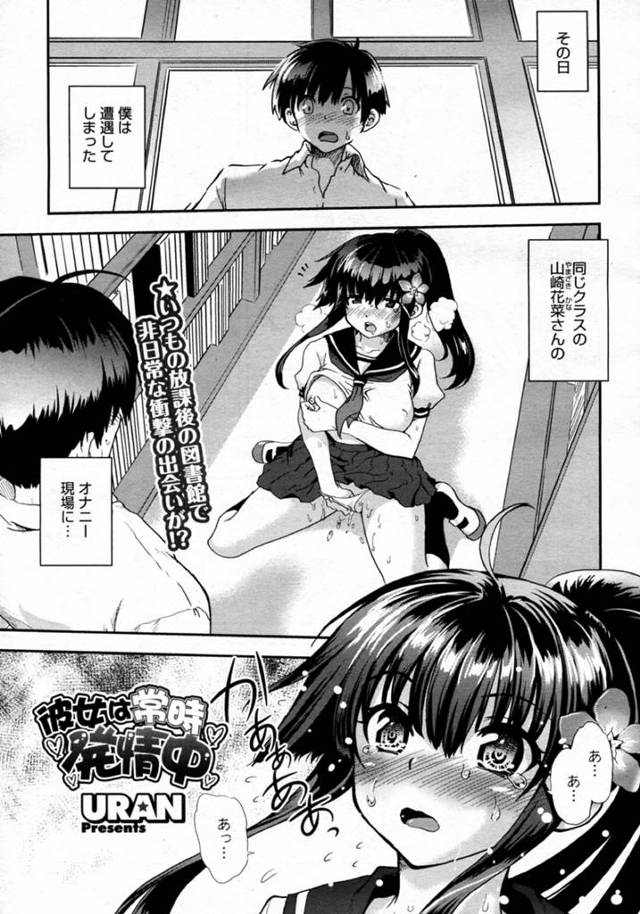 【エロ漫画】同じクラスの女子がオナニーしている現場に遭遇して【無料 エロ同人】