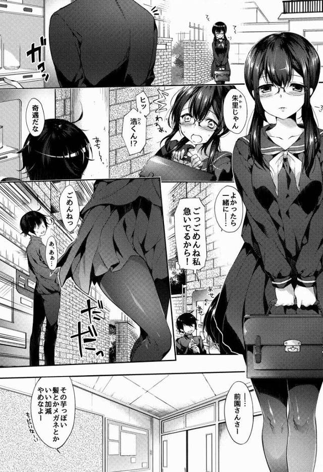 【エロ同人】私を幼馴染から恋人にして…！「幼馴染とイチャラブセックス/地味メガネっ娘ＪＫ」