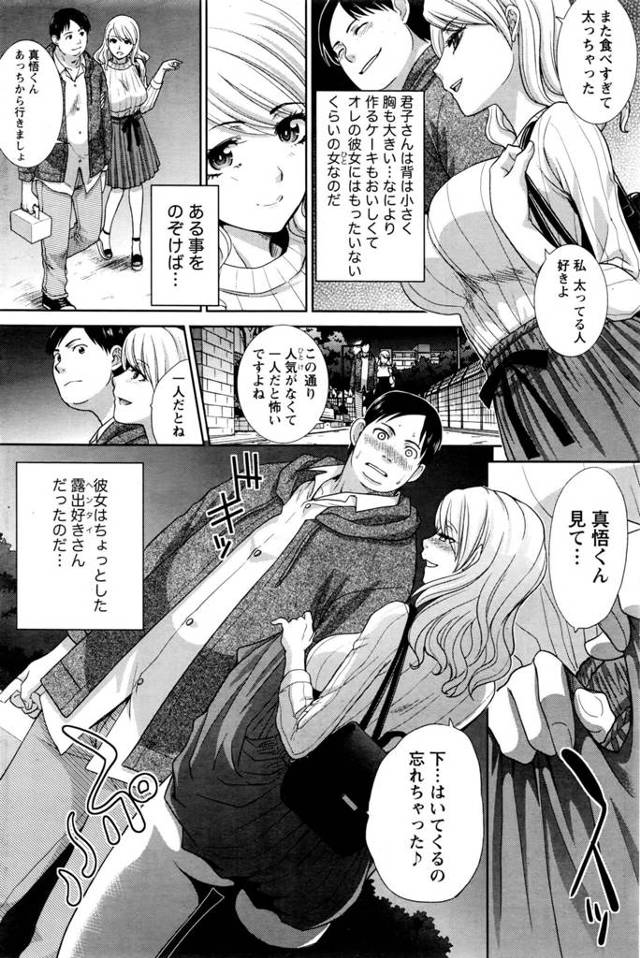 【エロ漫画】露出や野外エッチが好きすぎて羞恥心を感じながらも興奮が止まらないｗ【無料 エロ同人】
