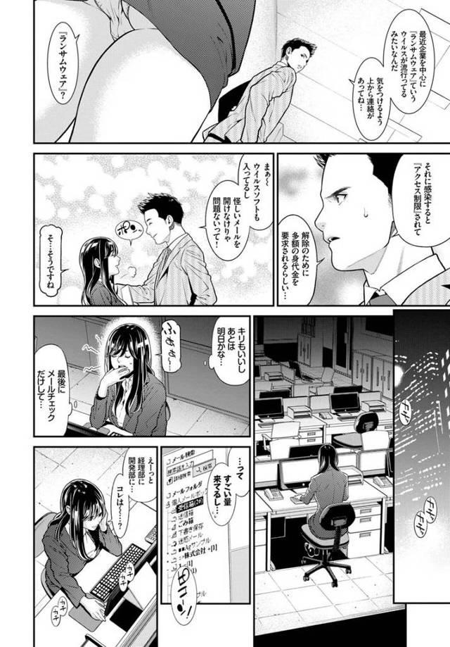 【エロ漫画】人妻OLがランサムウェアのウィルスの指示通り裸にされて同僚の男と中だしセクロス【無料 エロ同人】