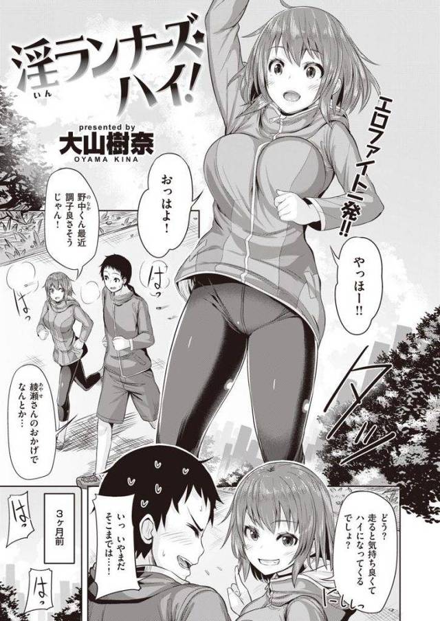 【エロ漫画】再会した高校の同級生と一緒にランニングする変態な痴女お姉さん！告白してくれた彼に自分の性癖を打ち明けるとエロ下着&ローター挿入姿を見てもらい野外生ハメセックスで潮吹きしまくる！