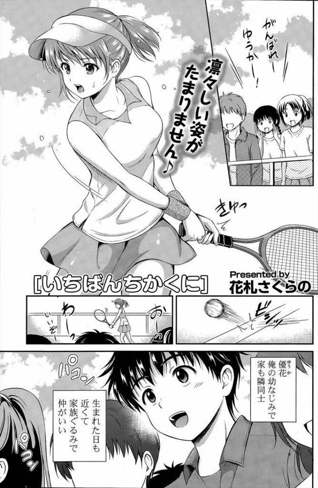 【エロ漫画】テニスの試合で好成績を残し男子生徒の間で人気者になった美少女JK！そんな彼女の事が好きなのに手を出せないでいる幼馴染が気持ちを見透かされてキスされて両想いになり初めて同士でいちゃラブ中出しセックス！
