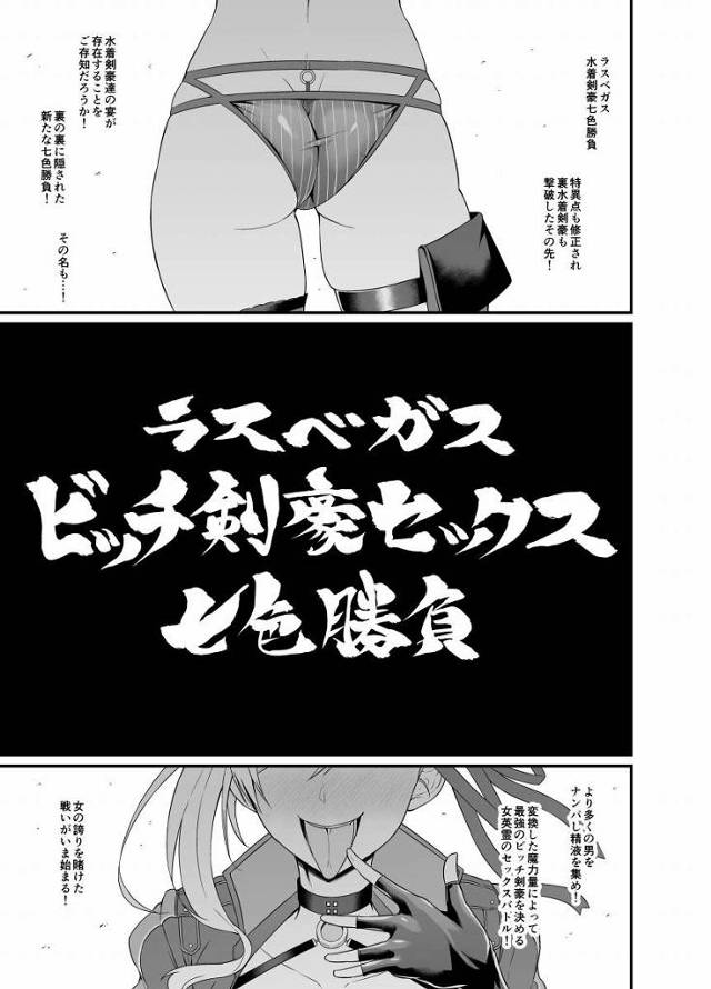 【エロ同人】これが真のびっち剣豪を決める試合の場…ないとぷぅるってヤツかぃ！「Fate/Grand Order/宮本武蔵&葛飾北斎」