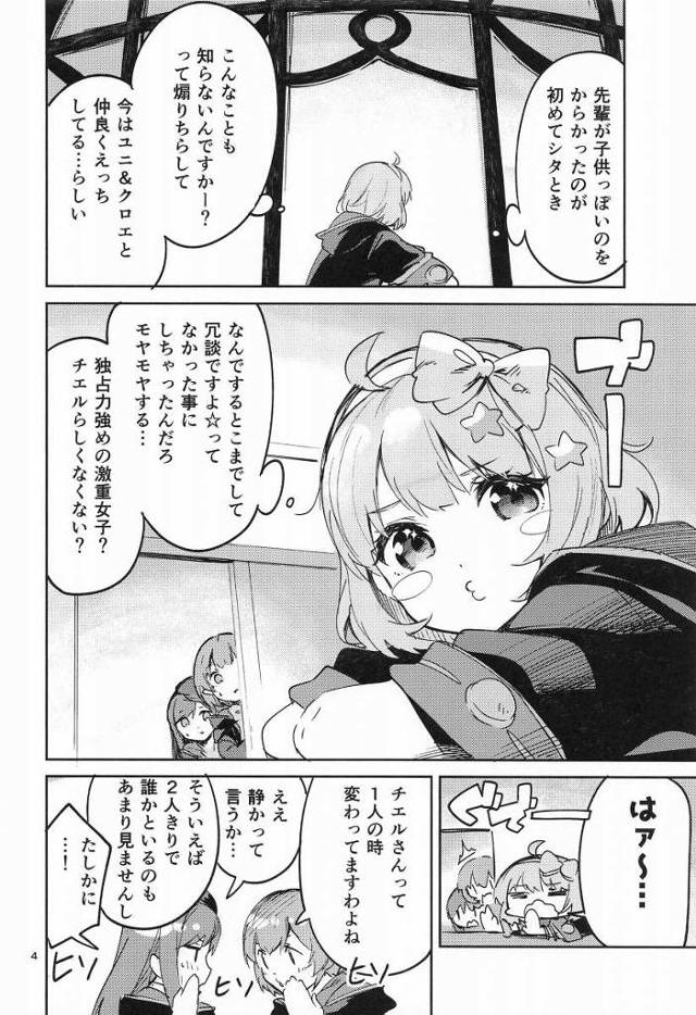 【エロ同人】先輩…♥好きって言えるわたしのおまんこ…舐めないで下さいね…♥「プリンセスコネクト!Re：Dive/チエル」