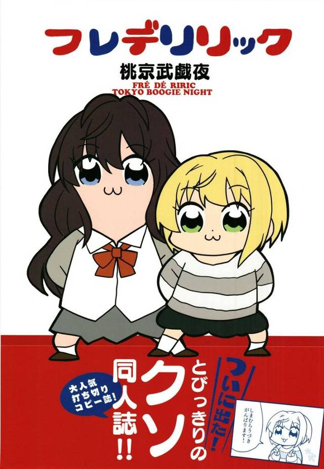 【デレマス・ポプテピ】フレデリカ「えいえい、 おこった？」ポプ子とピピ美みたいなフレデリカと志希の4コママンガクソ同人ｗｗｗｗｗｗ【非エロ漫画同人誌】