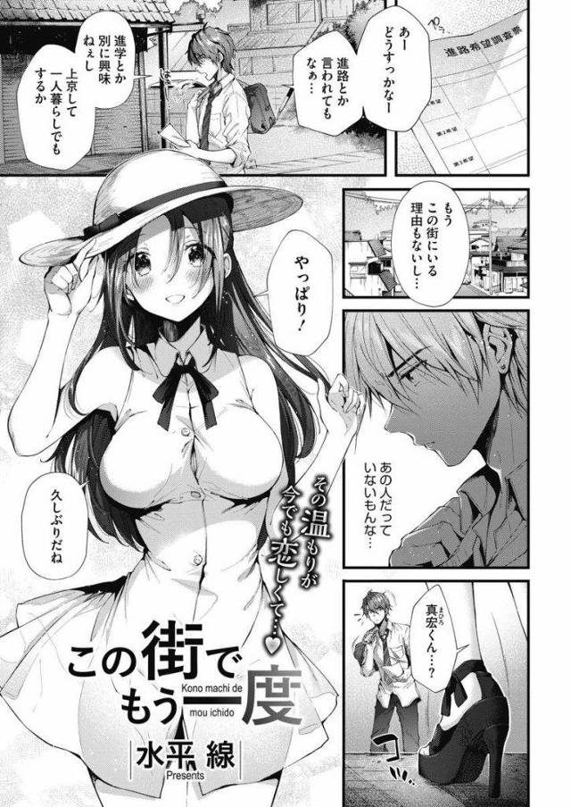 【エロ漫画】幼い頃におっぱいを吸わせて貰ってた母乳の出る年上の美人幼馴染と再会し思い出のバス停で授乳手コキしてもらい相思相愛いちゃラブ青姦！