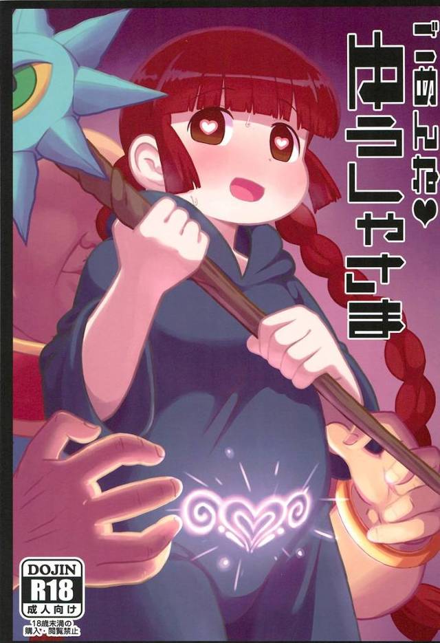 【魔法陣グルグル】ククリ「らって…ゆうしゃ様のちんぽじゃ全然イケなくなっちゃって…」ニケとのセックスじゃ満足できないククリがオッサンのもとへ通ってヤりまくって生ハメセックスもしちゃう！【エロ漫画同人誌】