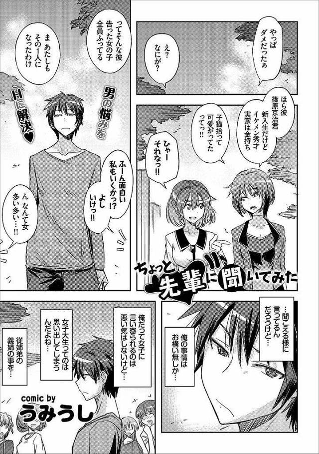 【エロ漫画】女子大生にトラウマを持つイケメンが心理学研究会のボクっ娘な巨乳先輩に見透かされ苦手意識を消す為に上書きの中出しセックス！