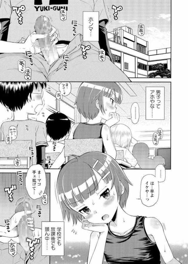 【エロ漫画】性欲旺盛なクラスの男子達がちっぱいJSに屋上で公開おしっこさせて露出セックスしてから階段の踊り場で声を押し殺し中出し乱交！