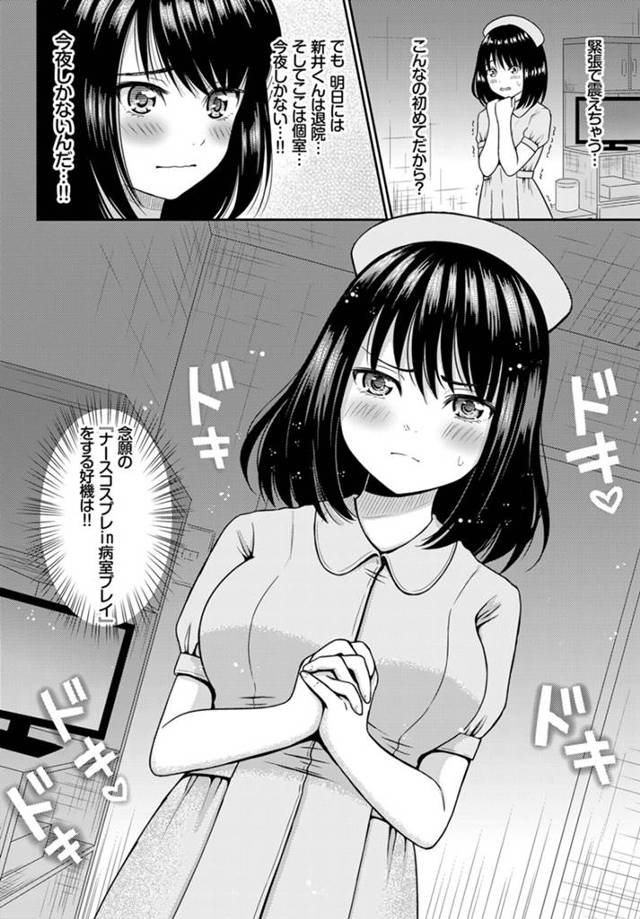 【エロ漫画】入院してたら彼女がナースのコスプレでやって来たｗ【無料 エロ同人】