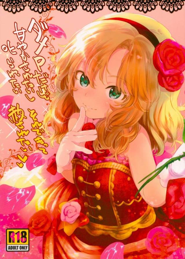 【デレマス】桃華「まったく、節操のないおちんちんですこと…♥」桃華にHなお仕置きされてちんぽペンペンされたりたっぷり弄ばれて搾精されちゃうイチャラブセックス！【エロ漫画同人誌】