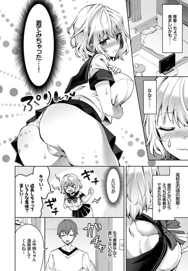 【エロ漫画】巨乳お姉ちゃんがJK時代のセーラー服を着てたら弟にバレちゃってｗ【無料 エロ同人】