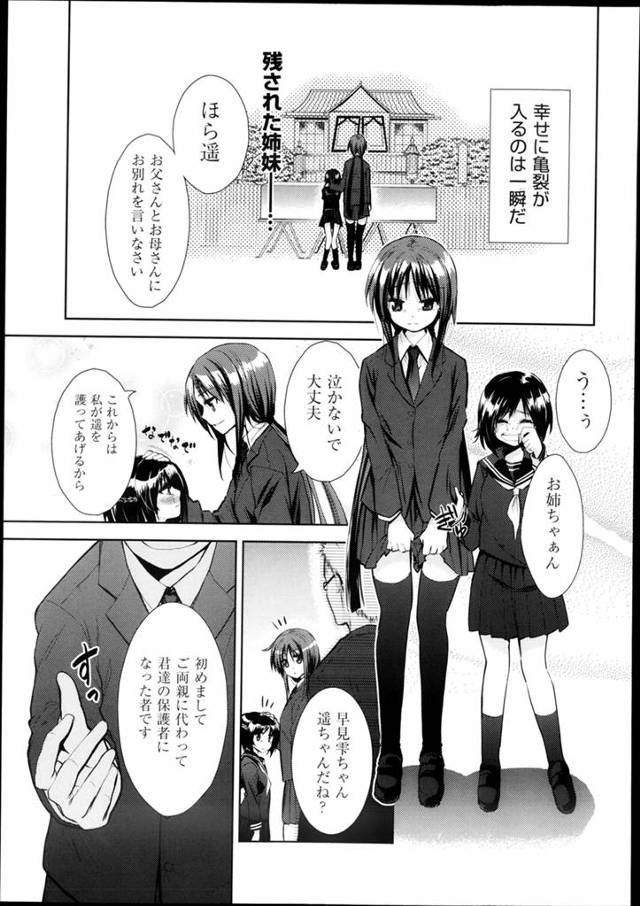 【エロ漫画】姉妹が男からから性奴隷として開発調教されていてるぞｗ【無料 エロ同人】
