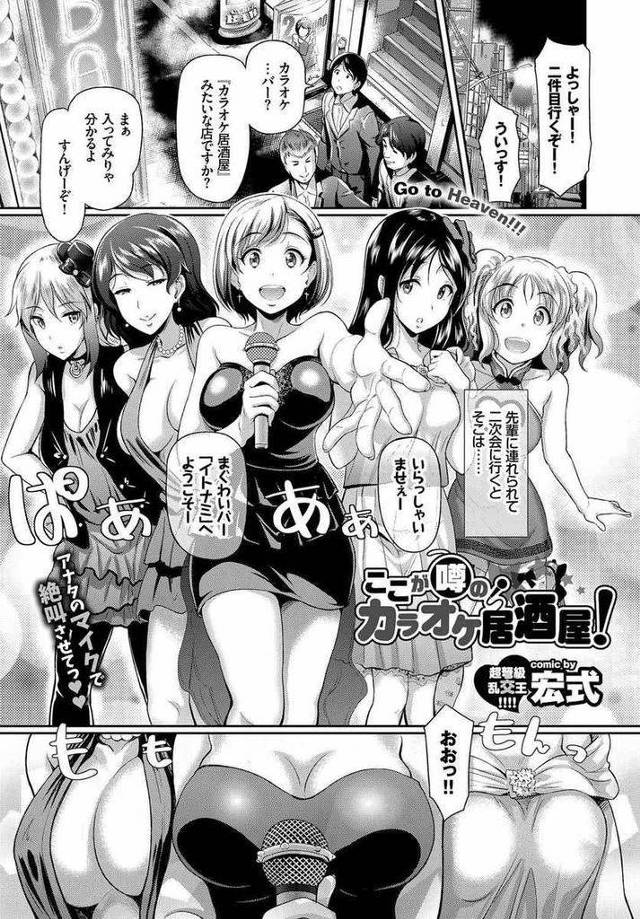 【エロ漫画】先輩に連れられて来たまぐわいバーでエロコスチュームの美女店員さん達と即ハメしストリップを視姦して夢の様な大乱交パーティー！