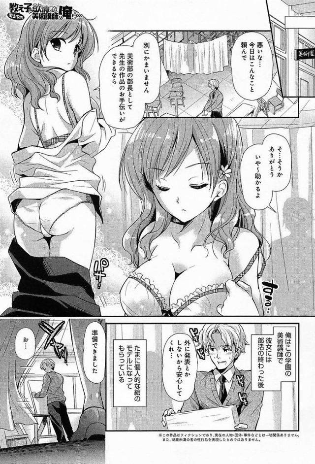 【エロ漫画】講師の頼みで白スクの上からボディペインティングと称してHな事をされる美術部部長JKが従順に従い感じるままに生ハメセックス！