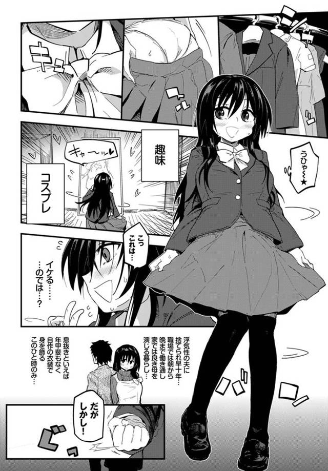 【エロ漫画】コスプレ趣味のシングルマザーが制服姿で出掛けると息子の友達にナンパされて…【無料 エロ同人】